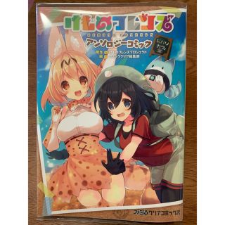 カドカワショテン(角川書店)のケモノフレンズ　コミック2冊(漫画雑誌)