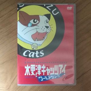 ジャニーズ(Johnny's)の木更津キャッツアイ　ワールドシリーズ　さよならキャッツ★限定版 DVD(日本映画)