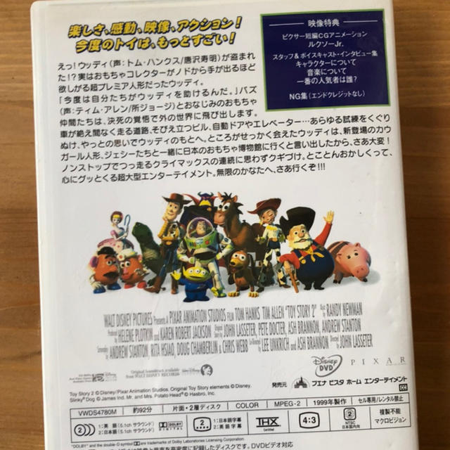 トイストーリー2 DVD エンタメ/ホビーのDVD/ブルーレイ(キッズ/ファミリー)の商品写真