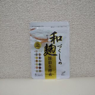 和麹づくしの雑穀生酵素(ダイエット食品)