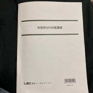 予備校SPI対策問題集(語学/参考書)