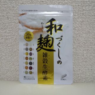 和麹づくしの雑穀生酵素(ダイエット食品)