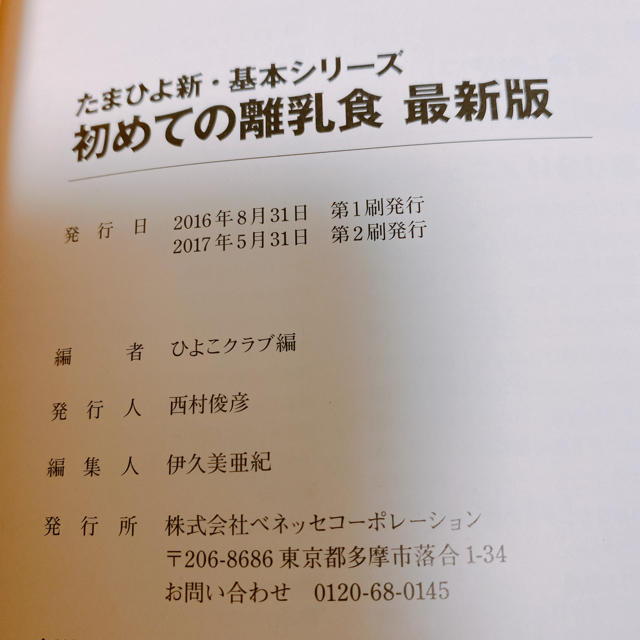 初めての離乳食 月齢別の進め方と作り方 アレンジがよくわかる ２０１６年 最の通販 By Ason22 S Shop ラクマ