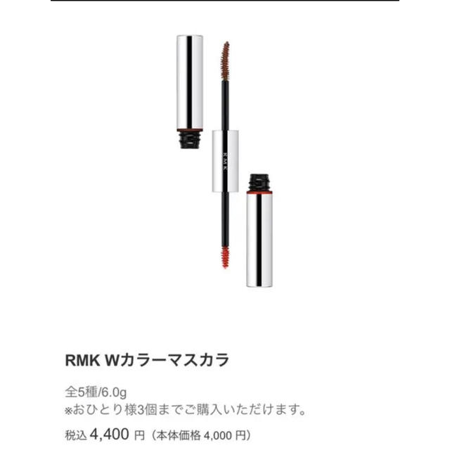 RMK(アールエムケー)のRMK カラーマスカラ　オレンジ&ブラウン コスメ/美容のベースメイク/化粧品(マスカラ)の商品写真