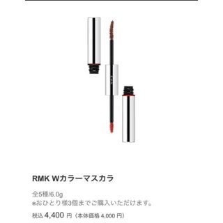 アールエムケー(RMK)のRMK カラーマスカラ　オレンジ&ブラウン(マスカラ)