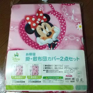 ディズニー(Disney)の新品未使用！お昼寝布団カバー ミニーちゃん(ベビー布団)