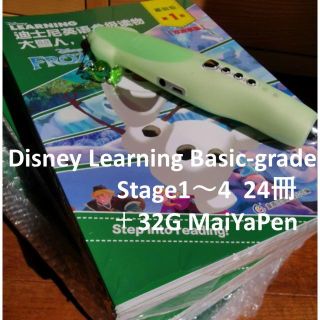 32G MaiYaPen+ Disney Basic 1～4 24冊のセット(洋書)