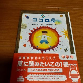 (美品)ココロ屋(絵本/児童書)