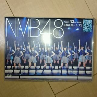 エヌエムビーフォーティーエイト(NMB48)のNMB48♡青春ｶﾞｰﾙｽﾞDVD(ミュージック)