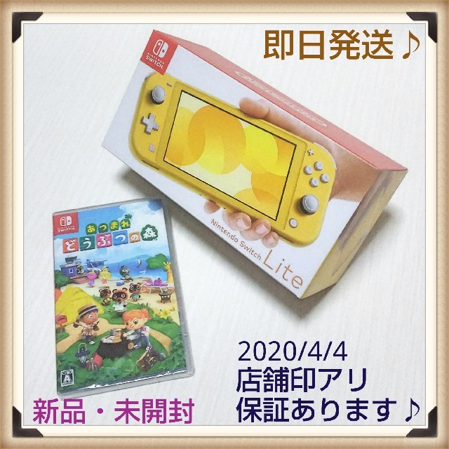 新品未開封 Nintendo switch lite イエロー どう森 セット