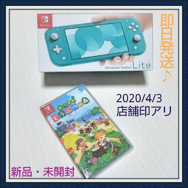 Nintendo Switch LITE どうぶつの森ソフト - 携帯用ゲーム機本体