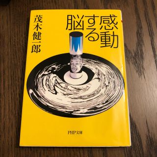 感動する脳(文学/小説)