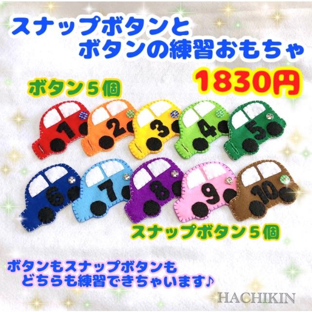 送料込 スナップボタンとボタンの練習 手作り 知育おもちゃの通販 By Handmade Hachikin ラクマ 送料込 スナップボタンとボタンの練習 手作り 知育おもちゃの通販 By Handmade Hachikin ラクマ