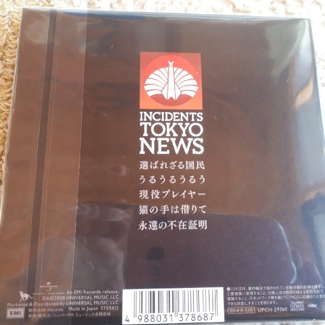 東京事変　新品未開封初回限定CD&ポスターセット エンタメ/ホビーのCD(ポップス/ロック(邦楽))の商品写真