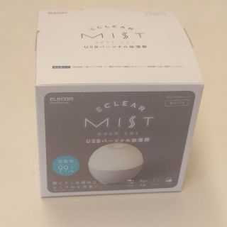 エレコム(ELECOM)のエクレア ミスト USBパーソナル加湿器(加湿器/除湿機)