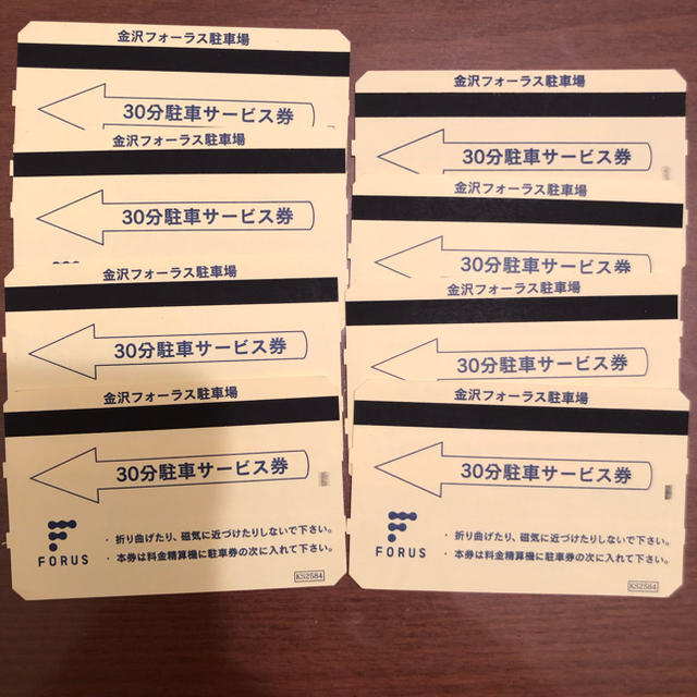 専用 金沢駅前駐車場 金沢フォーラス 駐車券 30分 8枚 チケットの施設利用券(その他)の商品写真