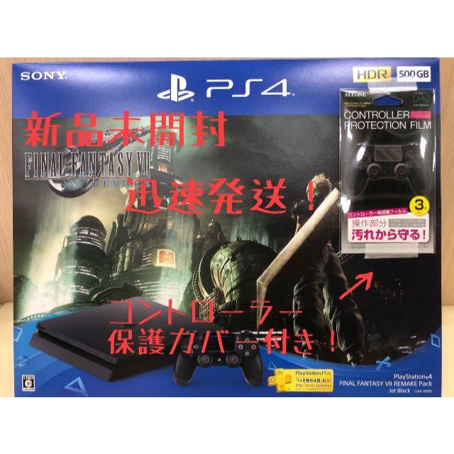 ファイナルファンタジーVII 500GB PS4 FF7リメイク　同梱版