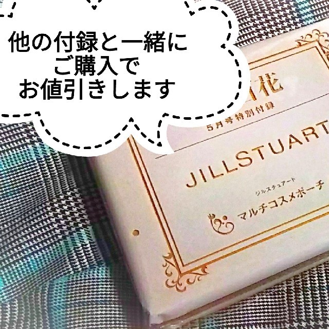 JILLSTUART(ジルスチュアート)の【美人百花】5月号 付録 コスメポーチ 【JILLSTUART】 レディースのファッション小物(ポーチ)の商品写真