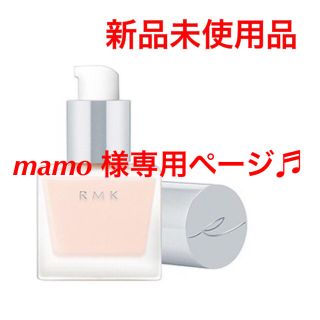 アールエムケー(RMK)のmamo様専用ページ♬(コントロールカラー)