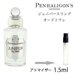 ペンハリガン(Penhaligon's)のペンハリガン　ジュニパースリング　サンプル　アトマイザー(ユニセックス)