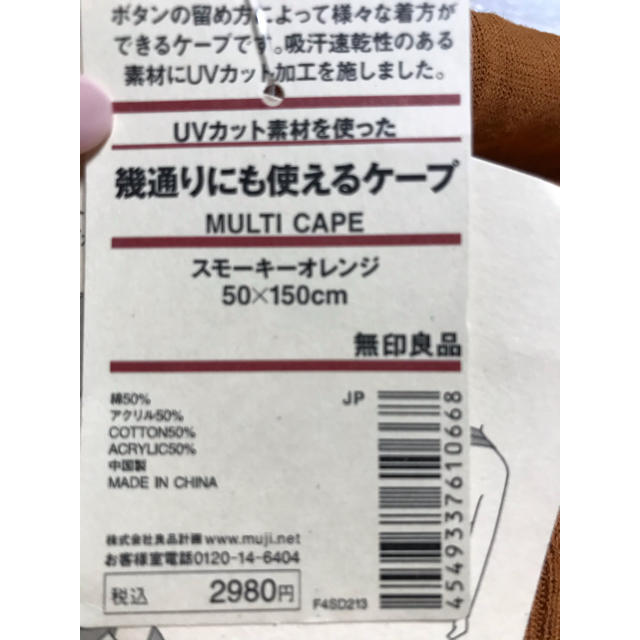 MUJI (無印良品)(ムジルシリョウヒン)のUVカット素材を使った　幾通りにも使えるケープ レディースのファッション小物(ストール/パシュミナ)の商品写真