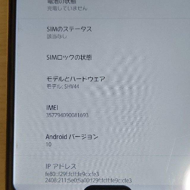 【美品】AQUOS R3 SHV44 ピンクアメジスト SIMロック解除済