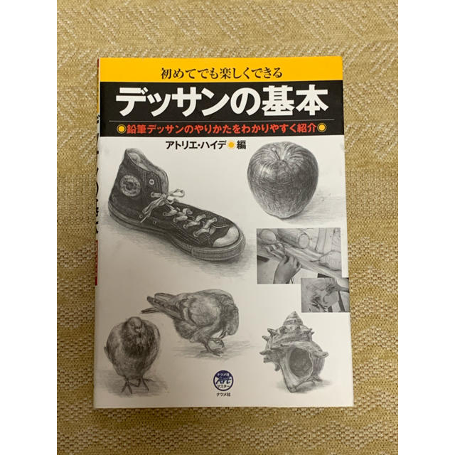 デッサンの基本 の通販 By あーちゃんのお店 ラクマ デッサンの基本 の通販 By あーちゃんのお店 ラクマ