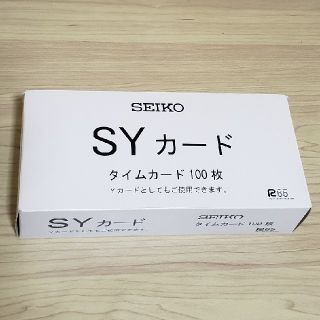 セイコー(SEIKO)のSEIKO タイムカード　SYカード(Yカード)(オフィス用品一般)