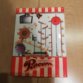 嵐 初回プレス ポップコーン Popcorn DVDとCDのセット(ミュージック)