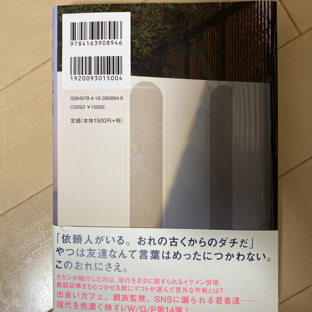 文藝春秋(ブンゲイシュンジュウ)の七つの試練 池袋ウエストゲートパーク　１４ エンタメ/ホビーの本(文学/小説)の商品写真