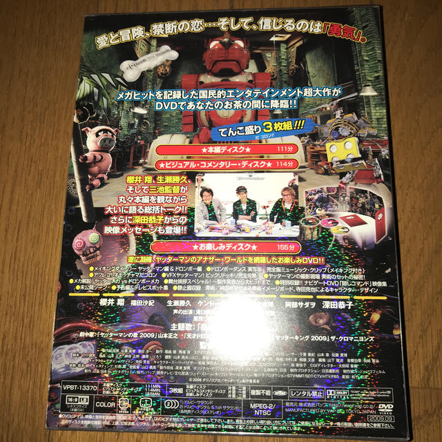 ヤッターマン　てんこ盛りDVD DVD