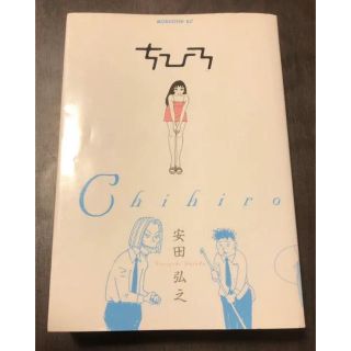 コウダンシャ(講談社)のマンガ『ちひろ』安田弘之(女性漫画)