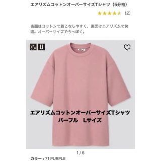 ユニクロ(UNIQLO)のエアリズムコットンオーバーサイズTシャツ（5分袖）パープル(Tシャツ/カットソー(半袖/袖なし))