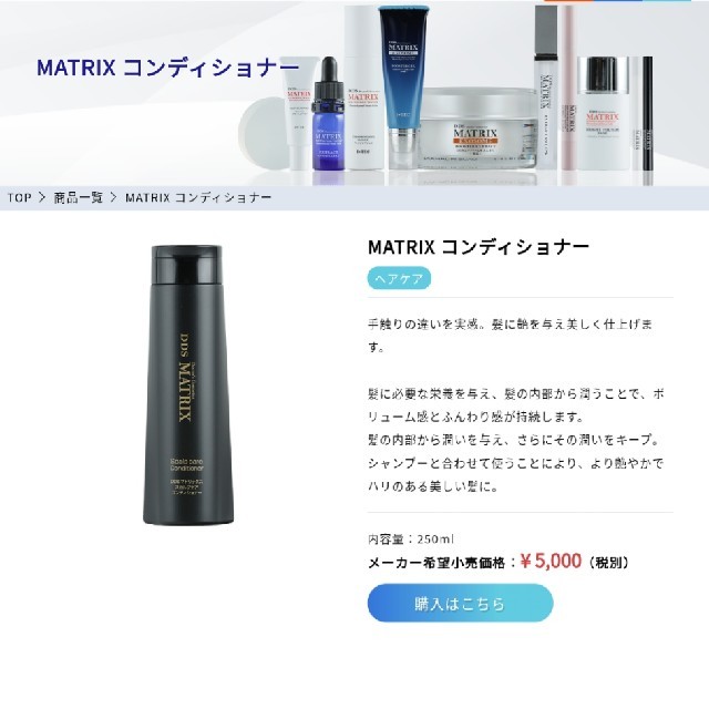 ITEC DDS マトリックス シャンプー & コンディショナー 新品未開封 2