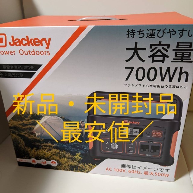 初回限定】 jackery ポータブル電源700 ジャッケリー 防災関連グッズ