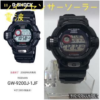 ジーショック(G-SHOCK)のCASIO G-SHOCK Ｍaster OF G ツインセンサーソーラー電波♪(腕時計(デジタル))