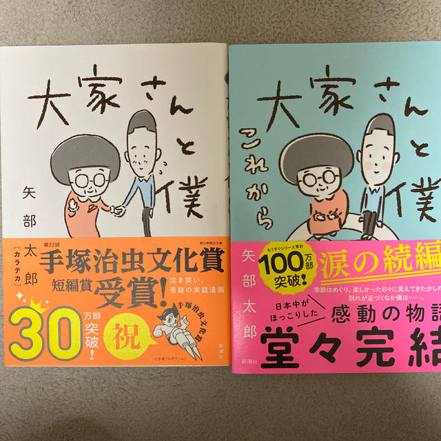 大家さんと僕& 大家さんと僕これから　セット エンタメ/ホビーの漫画(その他)の商品写真