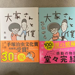 大家さんと僕& 大家さんと僕これから　セット(その他)