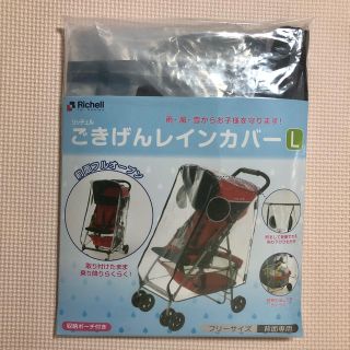 リッチェル(Richell)のkayu様専用(ベビーカー用レインカバー)