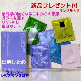 シュウウエムラ(shu uemura)の【新品プレゼント付】シュウウエムラ ブランクロマ UVプロテクター(日焼け止め/サンオイル)