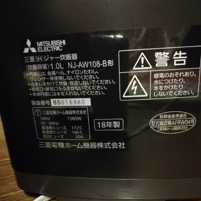 三菱(ミツビシ)のヒロリン様専用 スマホ/家電/カメラの調理家電(炊飯器)の商品写真