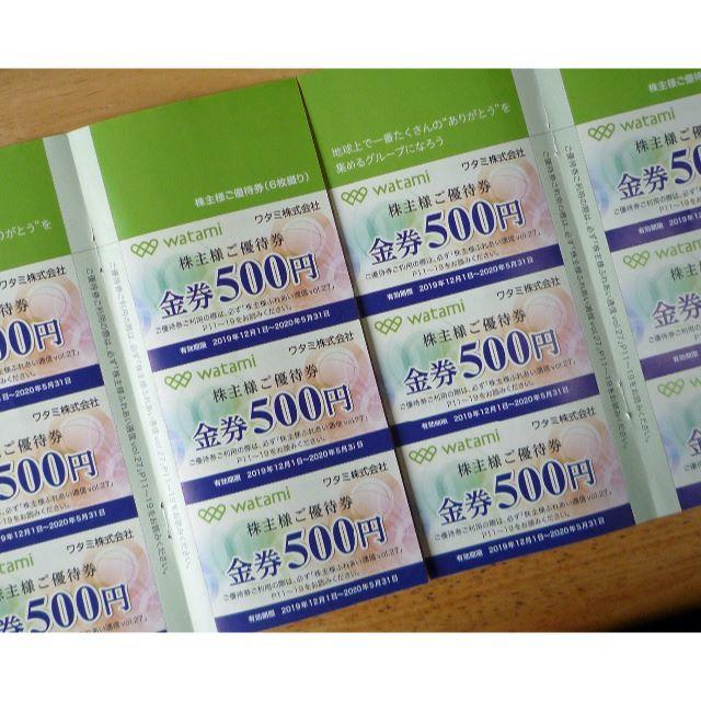 最高の マサうさぎ 様専用 ワタミ株主優待6000円分 7 31期限 内祝い チケット 優待券 割引券 Roe Solca Ec 最高の マサうさぎ 様専用 ワタミ株主優待6000円分 7 31期限 内祝い チケット 優待券 割引券 Roe Solca Ec