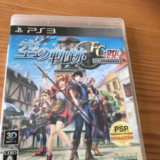 プレイステーション3(PlayStation3)の英雄伝説 空の軌跡FC：改 HD EDITION(家庭用ゲームソフト)