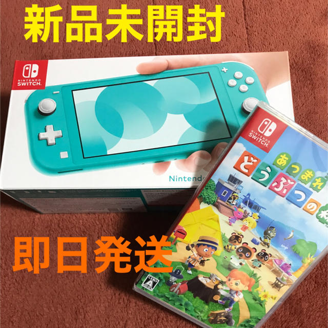 ニンテンドースイッチライト本体 ターコイズ あつまれどうぶつの森