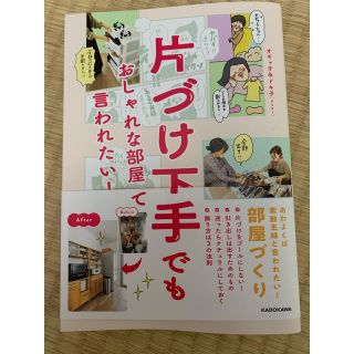 片づけ下手でもおしゃれな部屋って言われたい！(住まい/暮らし/子育て)