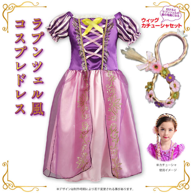 日本正規品 大人気 ラプンツェル風 Disney ドレス 110 1 セット ウィッグカチューシャ ドレス フォーマル Www S Hail Qa