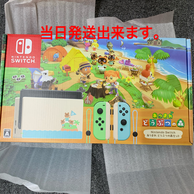 【2022最新作】 Nintendo ニンテンドー スイッチ あつまれどうぶつの森 同梱版 nintendo - Switch 家庭用ゲーム機本体