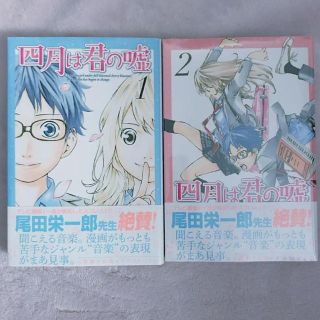 四月は君の嘘1,2巻(少女漫画)