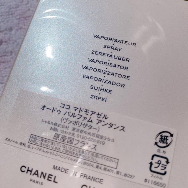 CHANEL(シャネル)のCHANEL ココマドモアゼル コスメ/美容の香水(香水(女性用))の商品写真