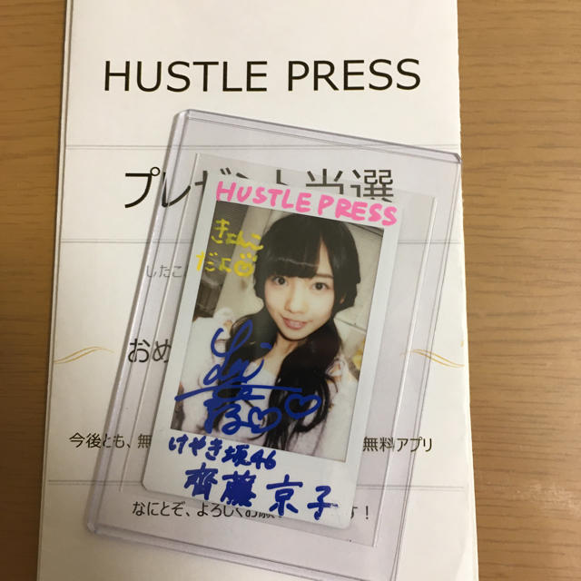 齊藤京子 欅坂 日向坂 当選 直筆サイン入りチェキHKT48 - アイドルグッズ